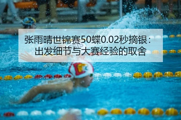 zhang-yu-qing-shi-jin-sai-die-miao-zhai-yin-chu-fa-xi-jie-yu-da-sai-jing-yan-de-qu-she-2-617.jpg